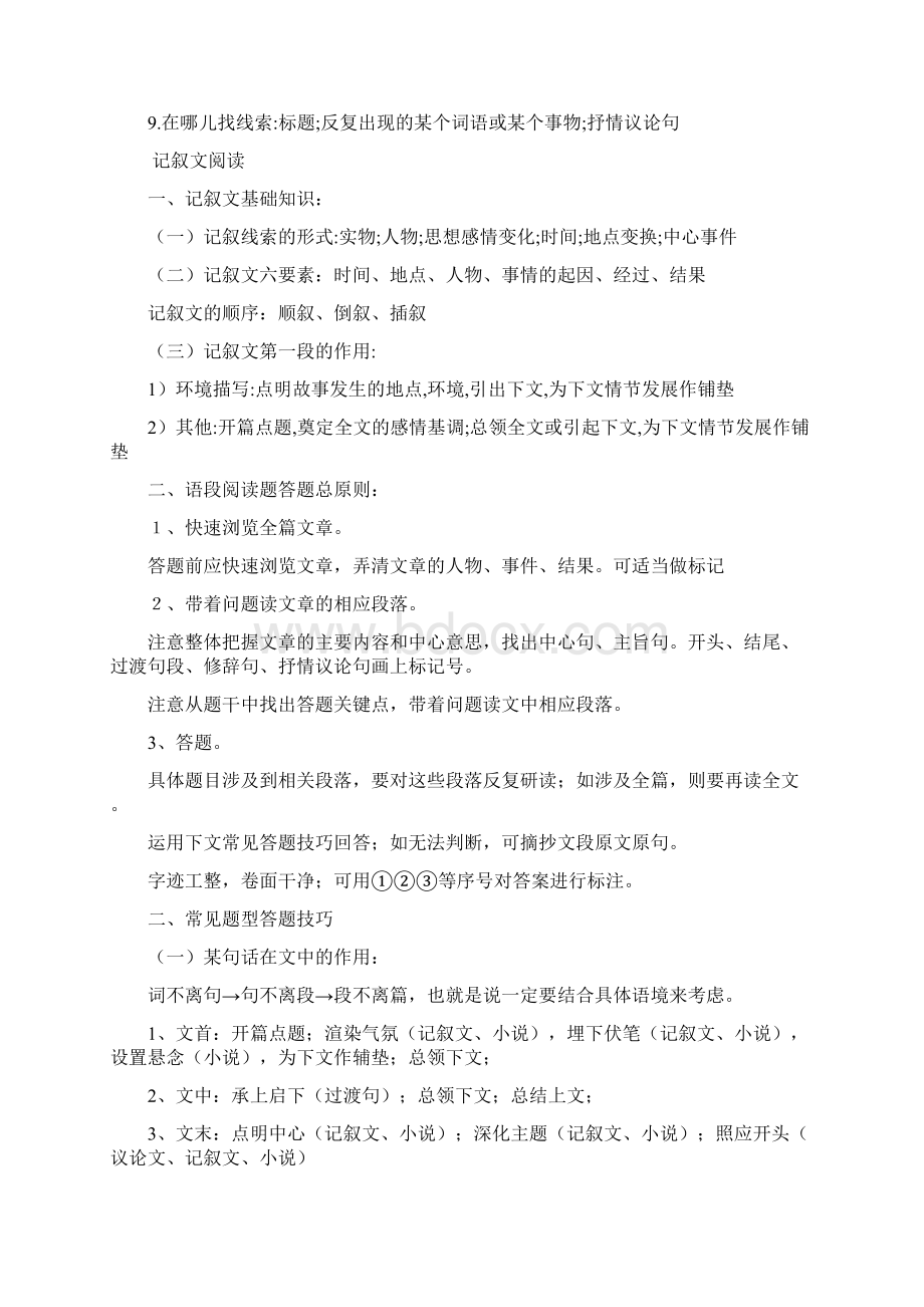 部编七年级语文阅读理解答题方法与技巧Word格式文档下载.docx_第2页