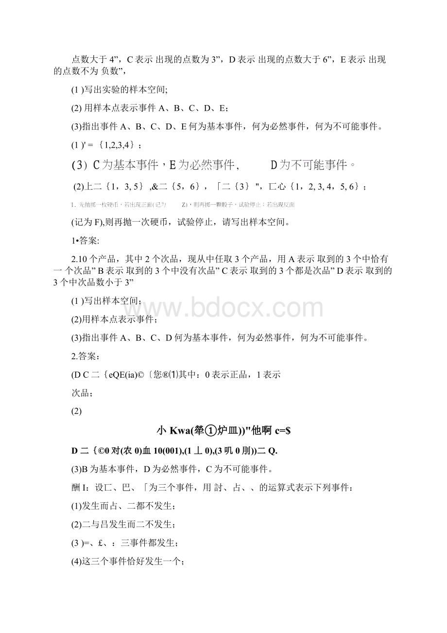 概率论课本作业第一章Word文档格式.docx_第2页