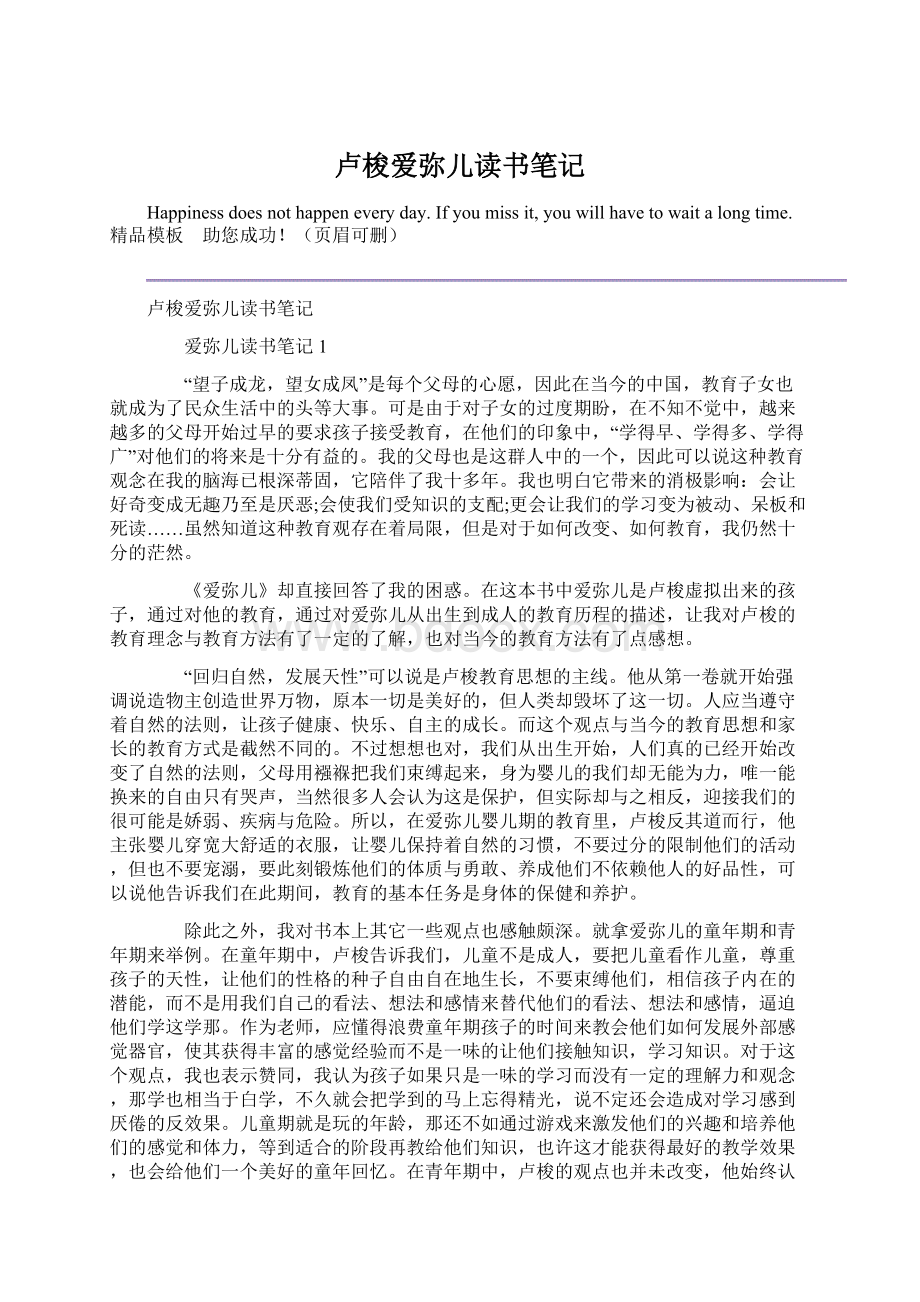 卢梭爱弥儿读书笔记.docx_第1页