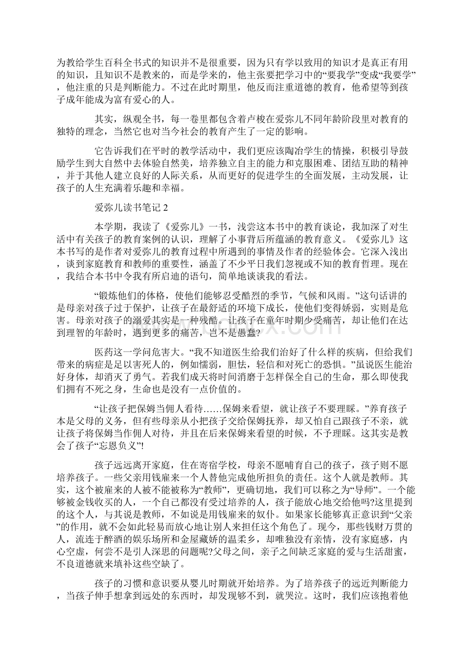 卢梭爱弥儿读书笔记.docx_第2页