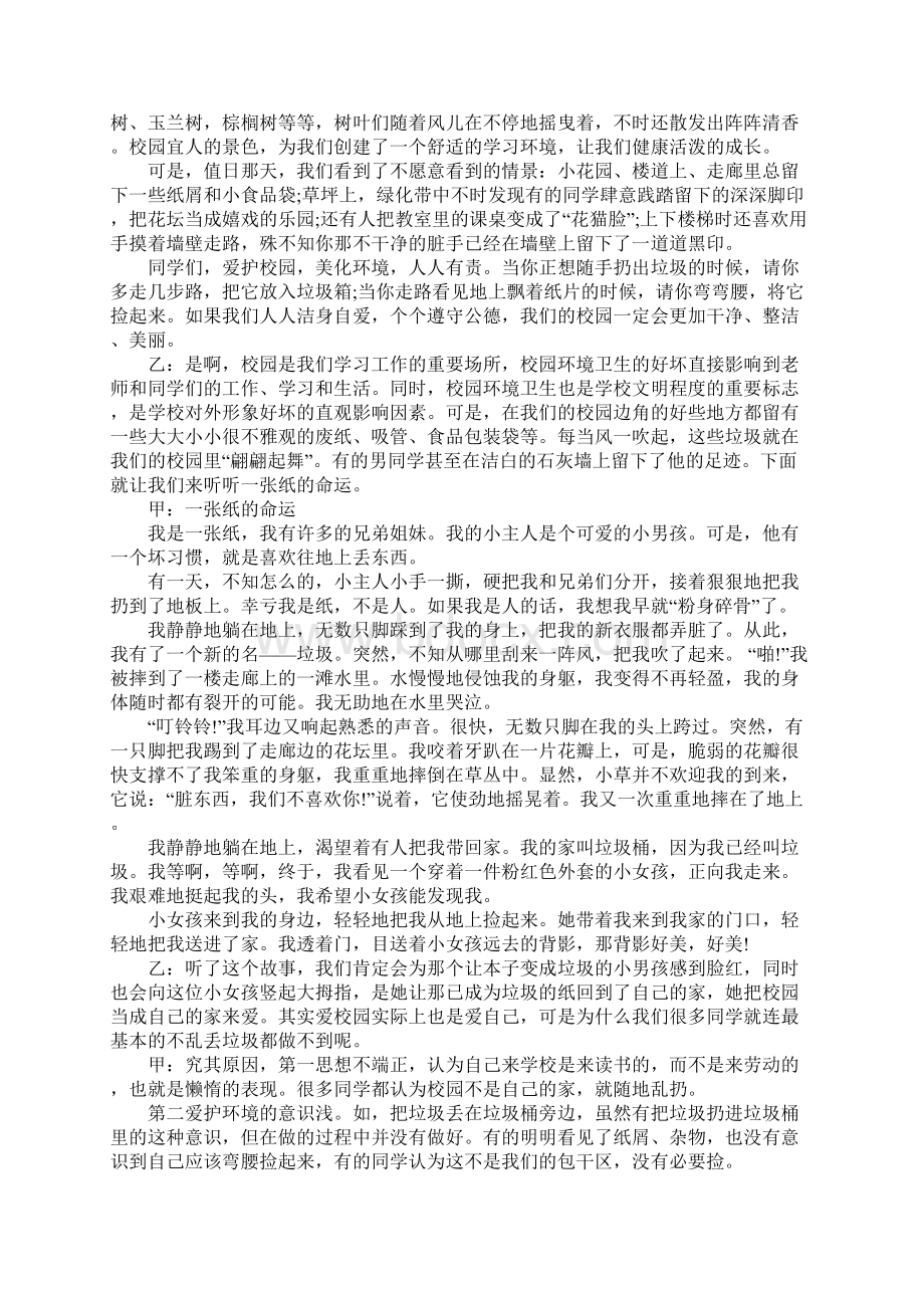 文明礼仪广播稿3篇.docx_第3页