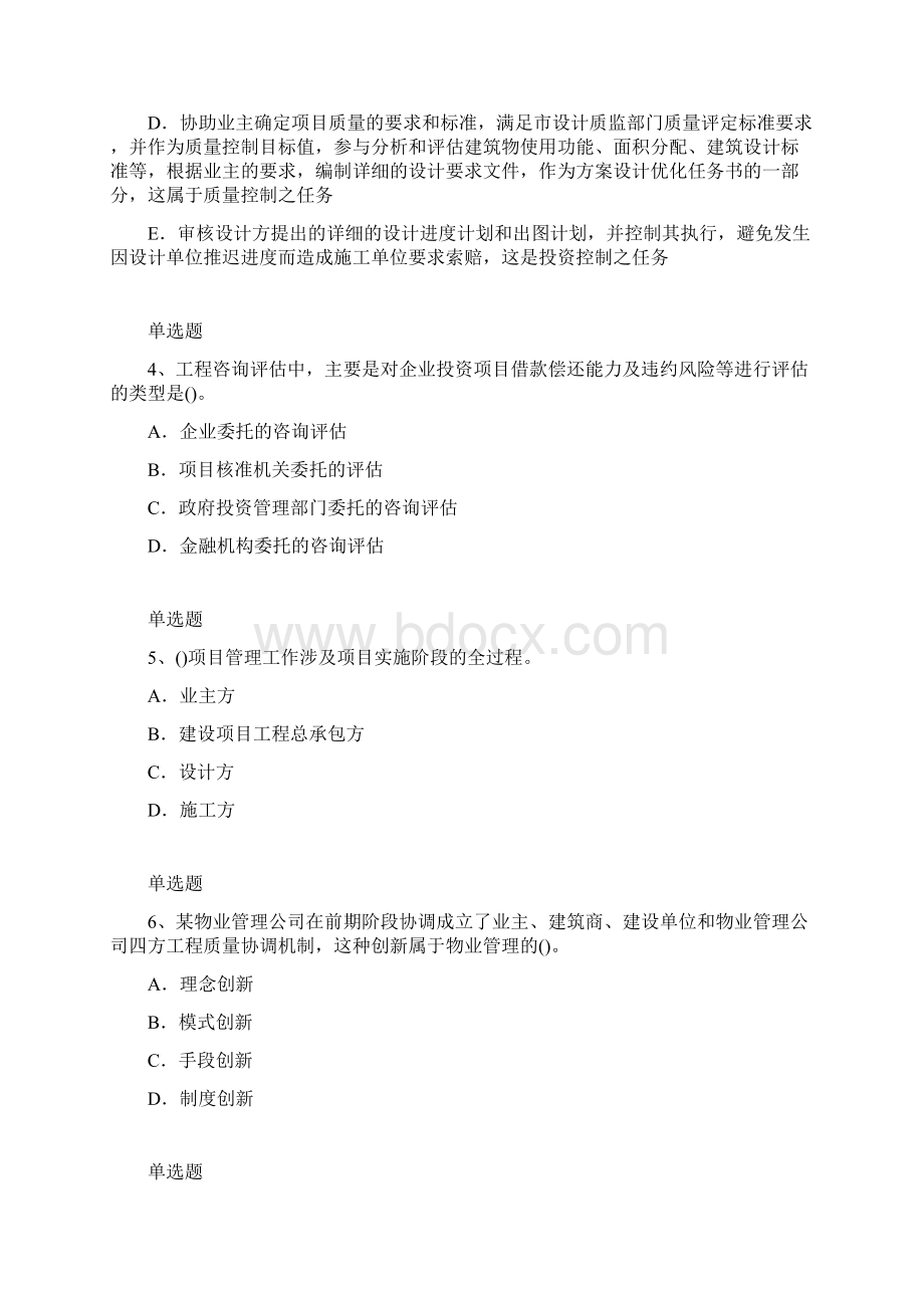 建筑项目管理测试含答案68Word文档下载推荐.docx_第2页