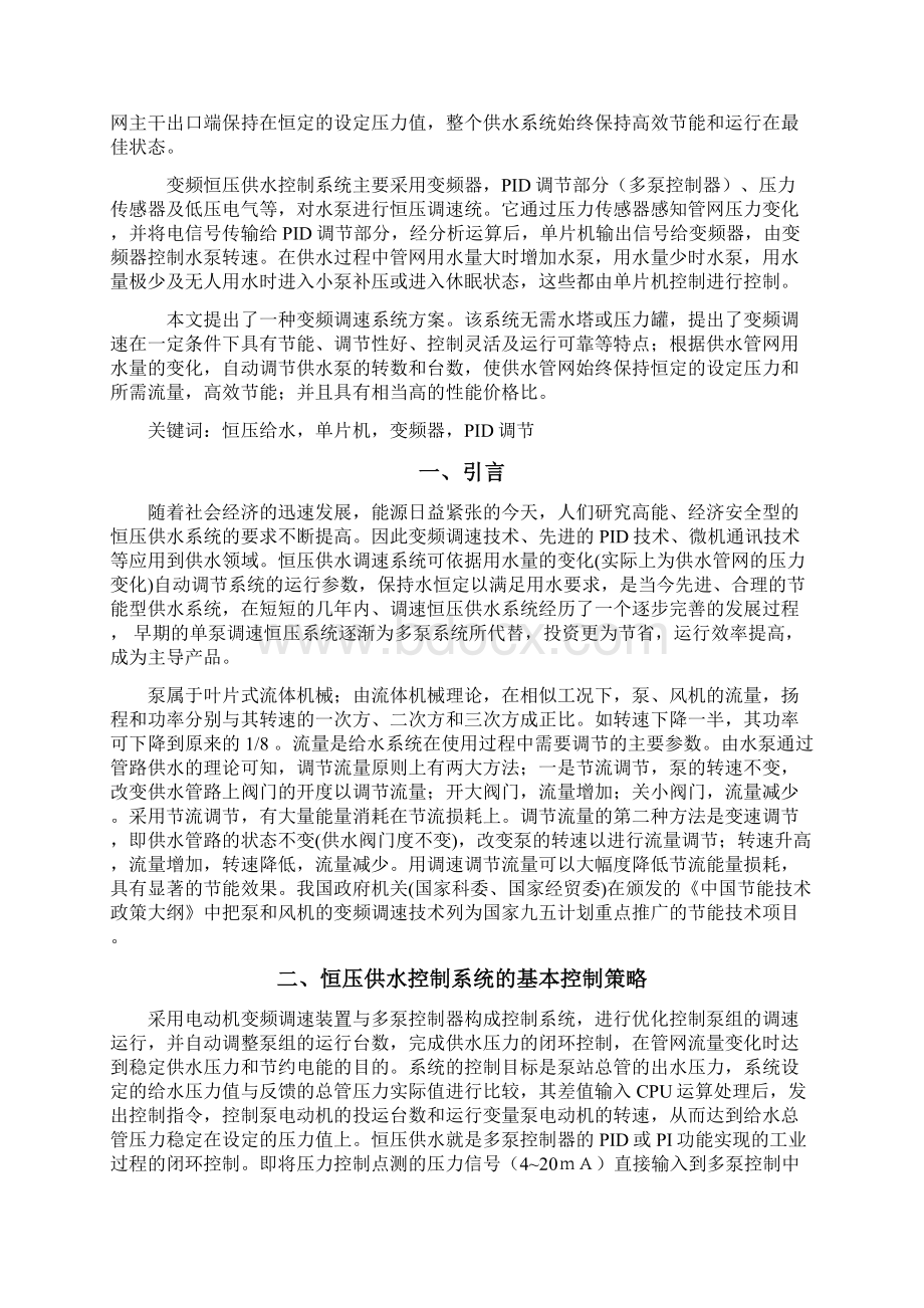 湖南省高级技师综合评审论文.docx_第2页