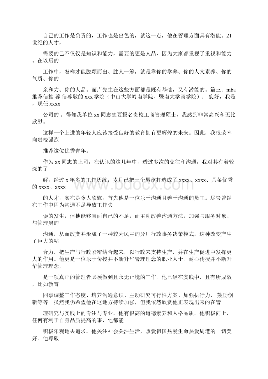 精品文档上海交大mba推荐信中英文word范文 20页.docx_第3页