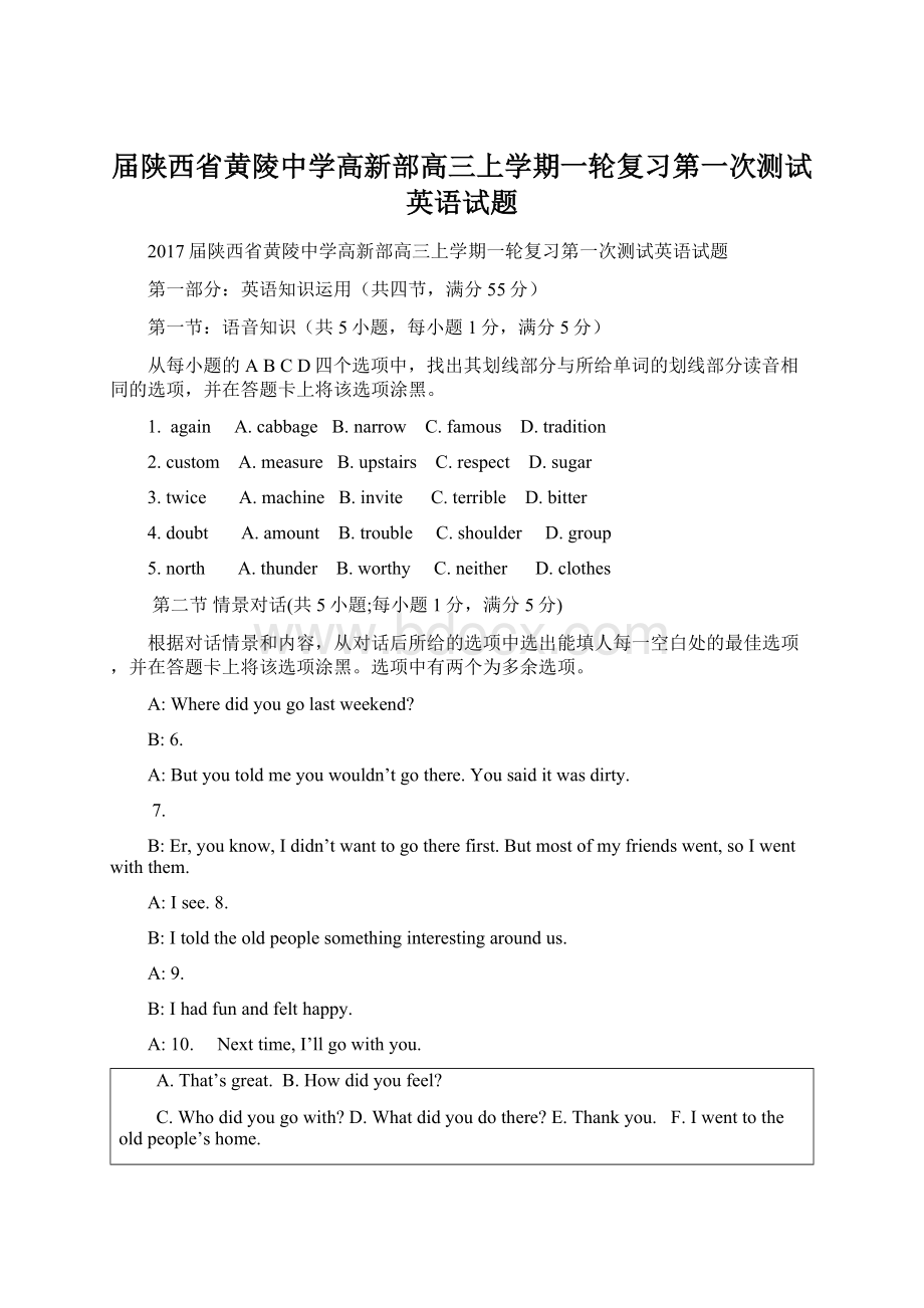 届陕西省黄陵中学高新部高三上学期一轮复习第一次测试英语试题文档格式.docx_第1页