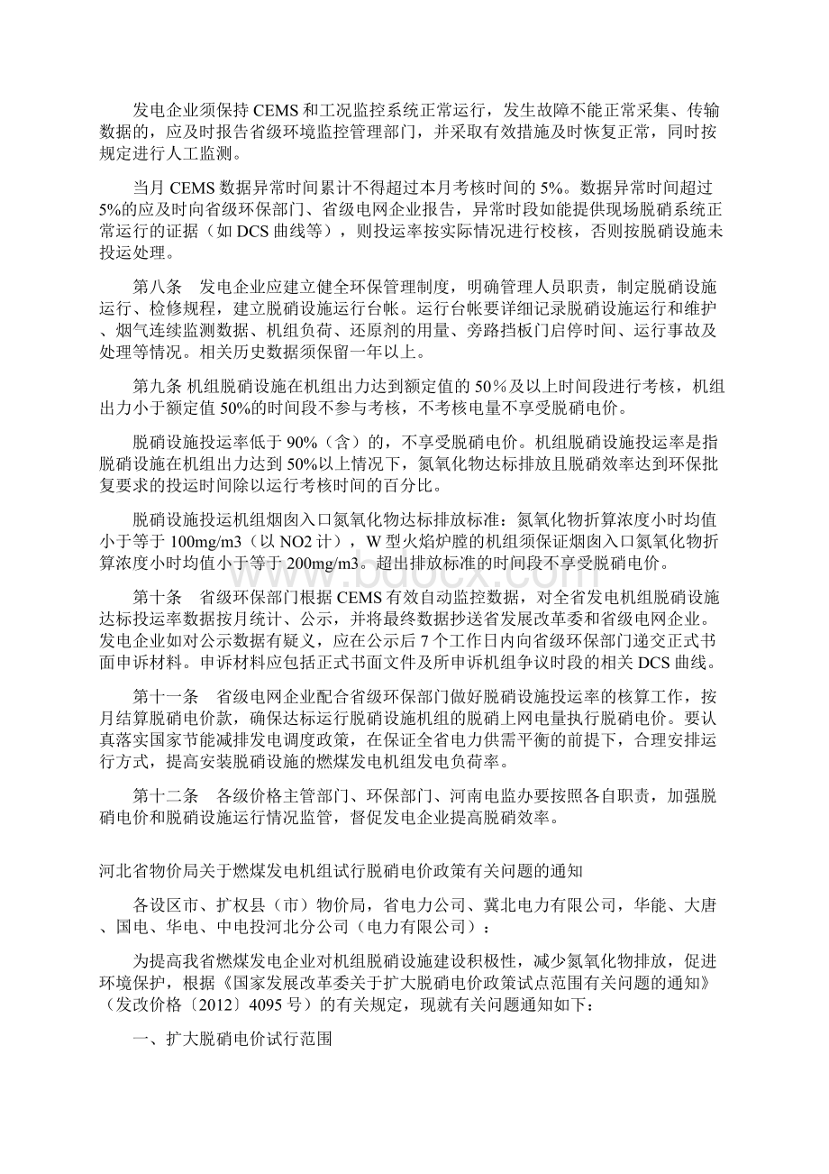 脱硝电价相关政策Word下载.docx_第2页