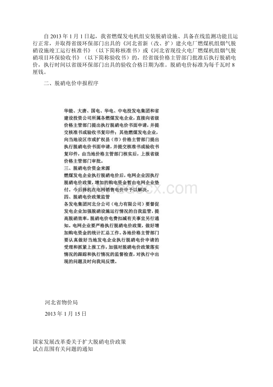 脱硝电价相关政策Word下载.docx_第3页