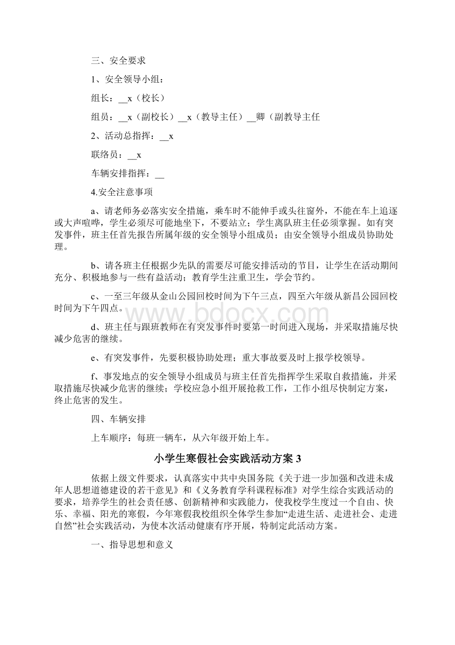 小学生寒假社会实践活动方案Word下载.docx_第3页