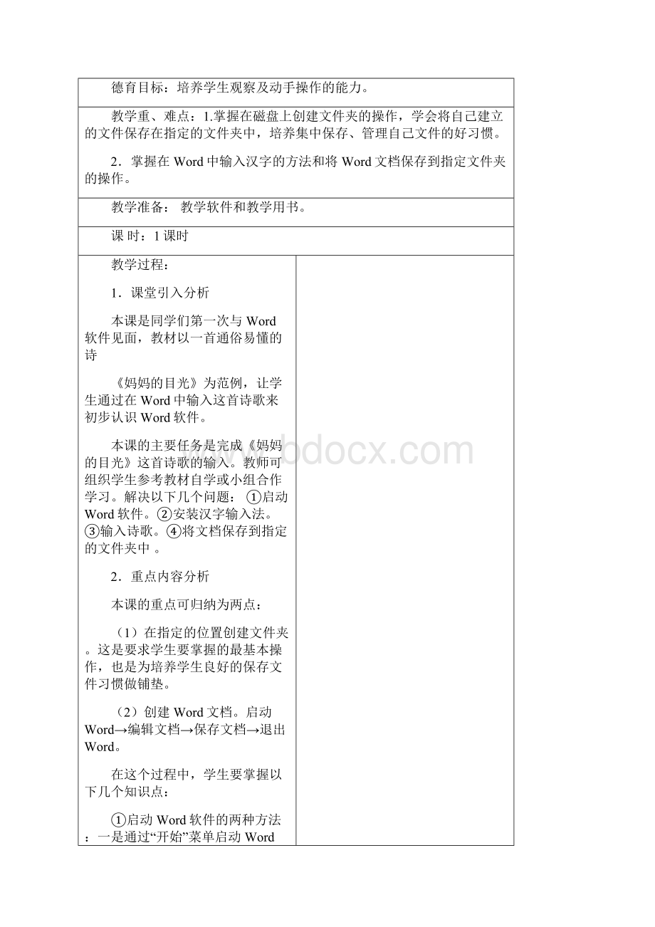 小学三年级下册信息技术教案全册Word格式文档下载.docx_第2页