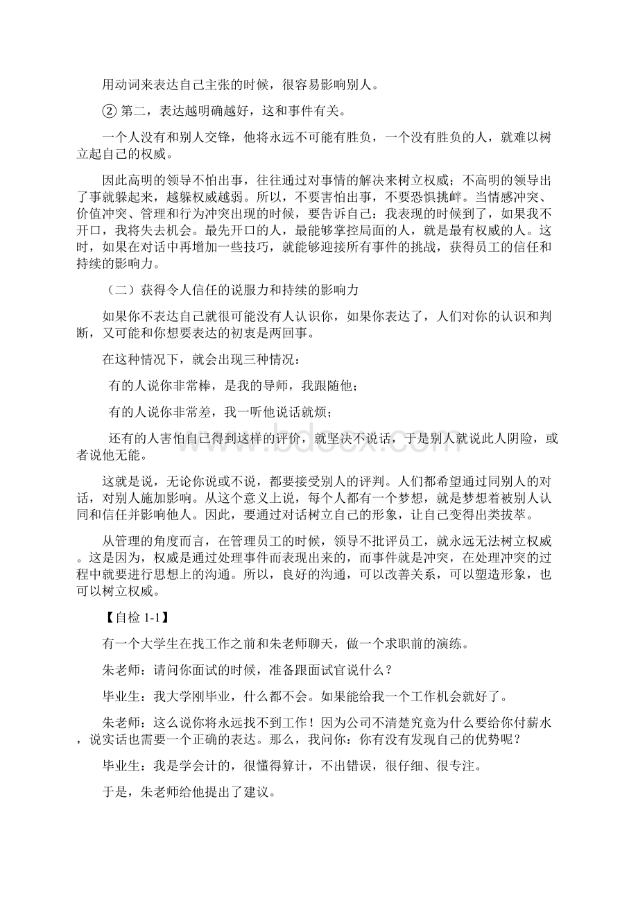 3管理者如何提升语言表达艺术Microsoft Word 文档.docx_第2页