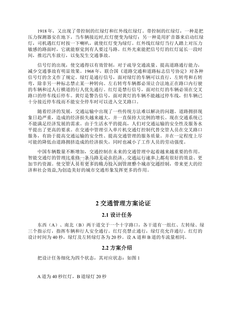 精详基于单片机的交通灯控制系统的设计与实现项目可行性研究报告.docx_第2页