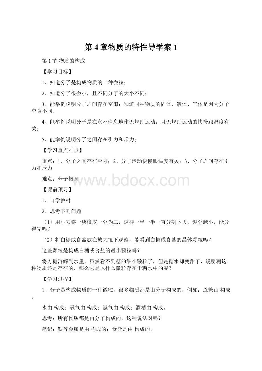 第4章物质的特性导学案1.docx_第1页