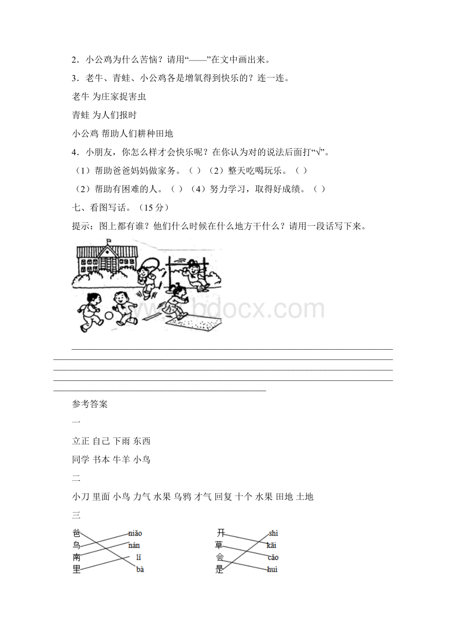 新人教版一年级语文下册期末试题及答案精编8套.docx_第3页