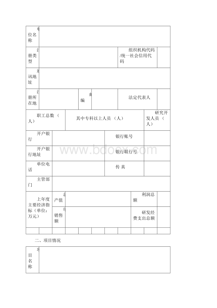 甘肃省软科学专项申请书.docx_第2页