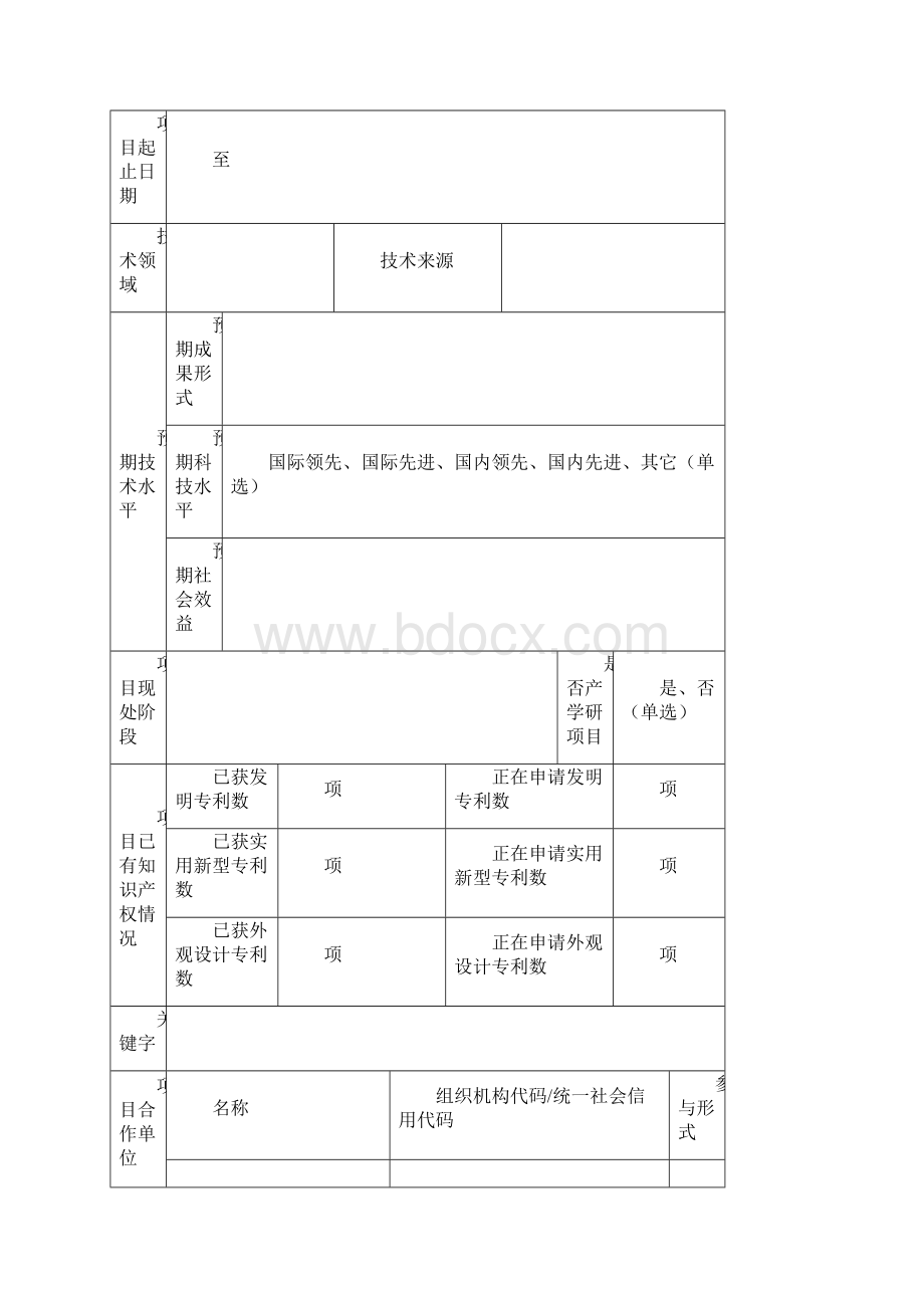 甘肃省软科学专项申请书.docx_第3页