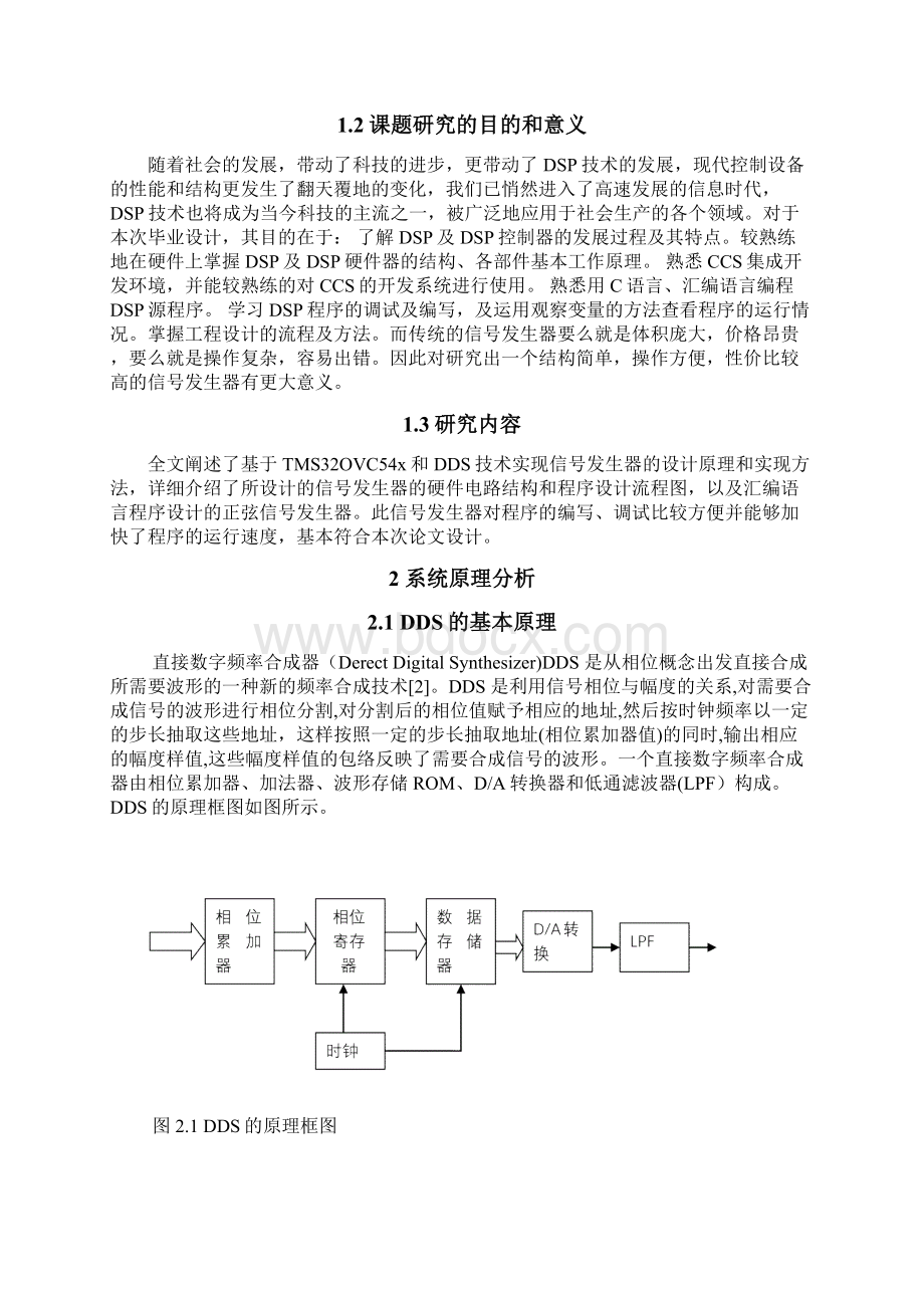 基于DSP信号发生器的设计.docx_第2页