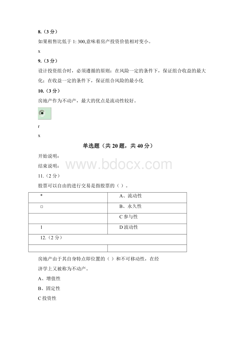 个人理财任务3要点.docx_第2页