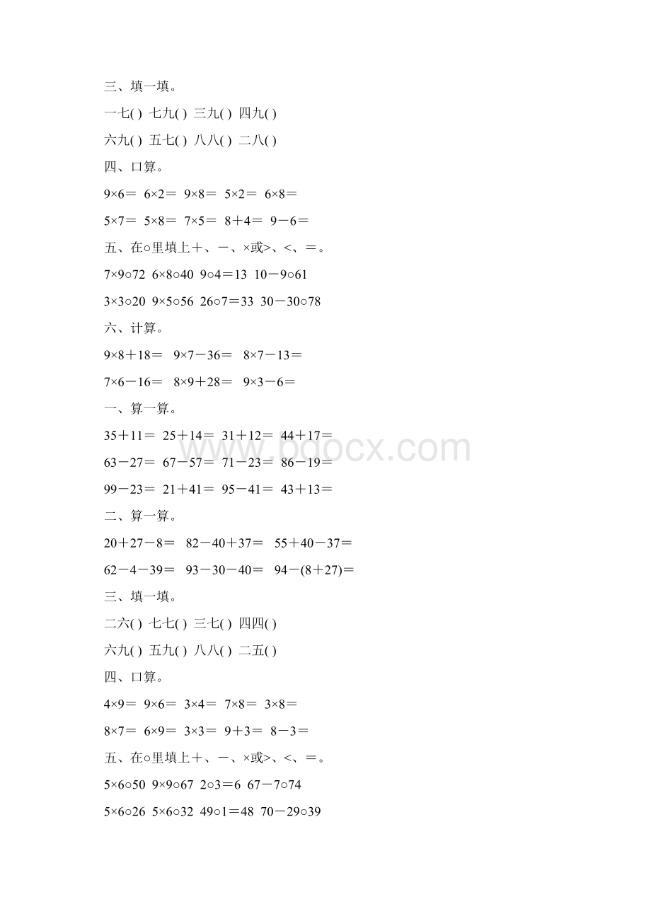 小学二年级数学上册天天练强烈推荐143Word格式.docx_第2页