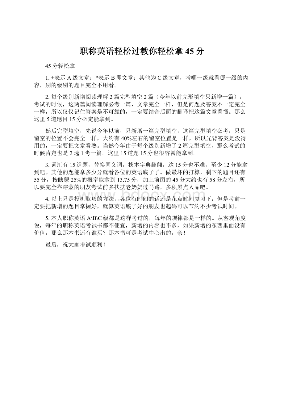 职称英语轻松过教你轻松拿45分.docx_第1页