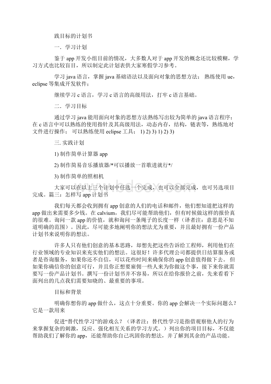 学习计划设置惩罚app.docx_第3页