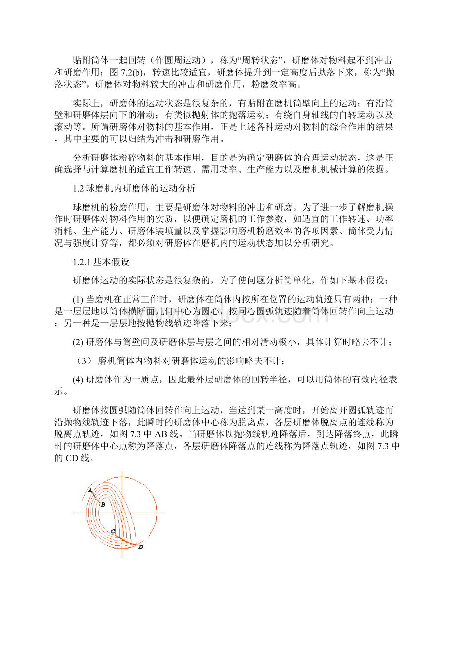 球磨机工作原理及球磨机研磨体运动分析.docx_第2页