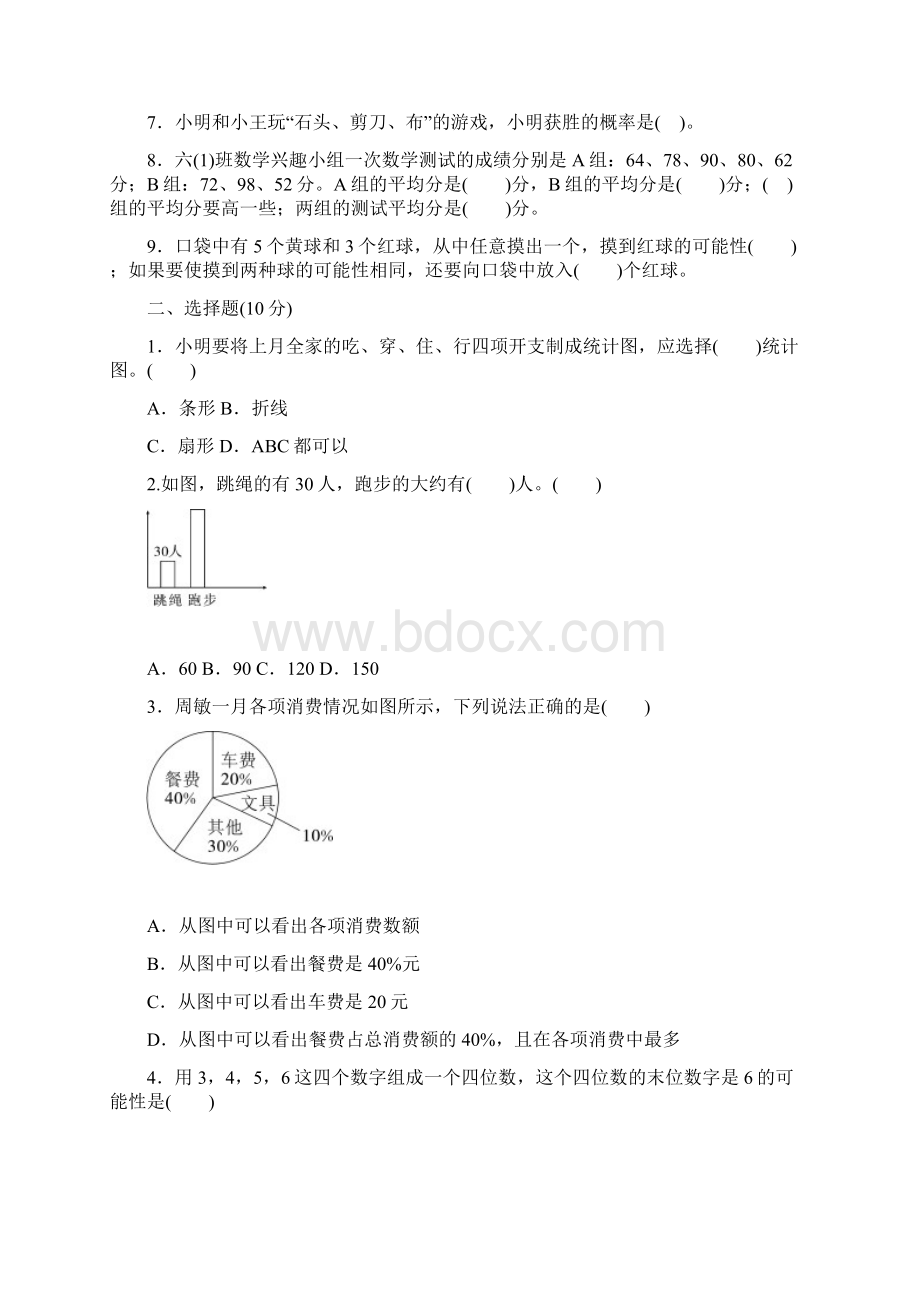 六年级下数学试题小升初总复习 第六章统计与概率综合测试 全国通用 含答案.docx_第2页