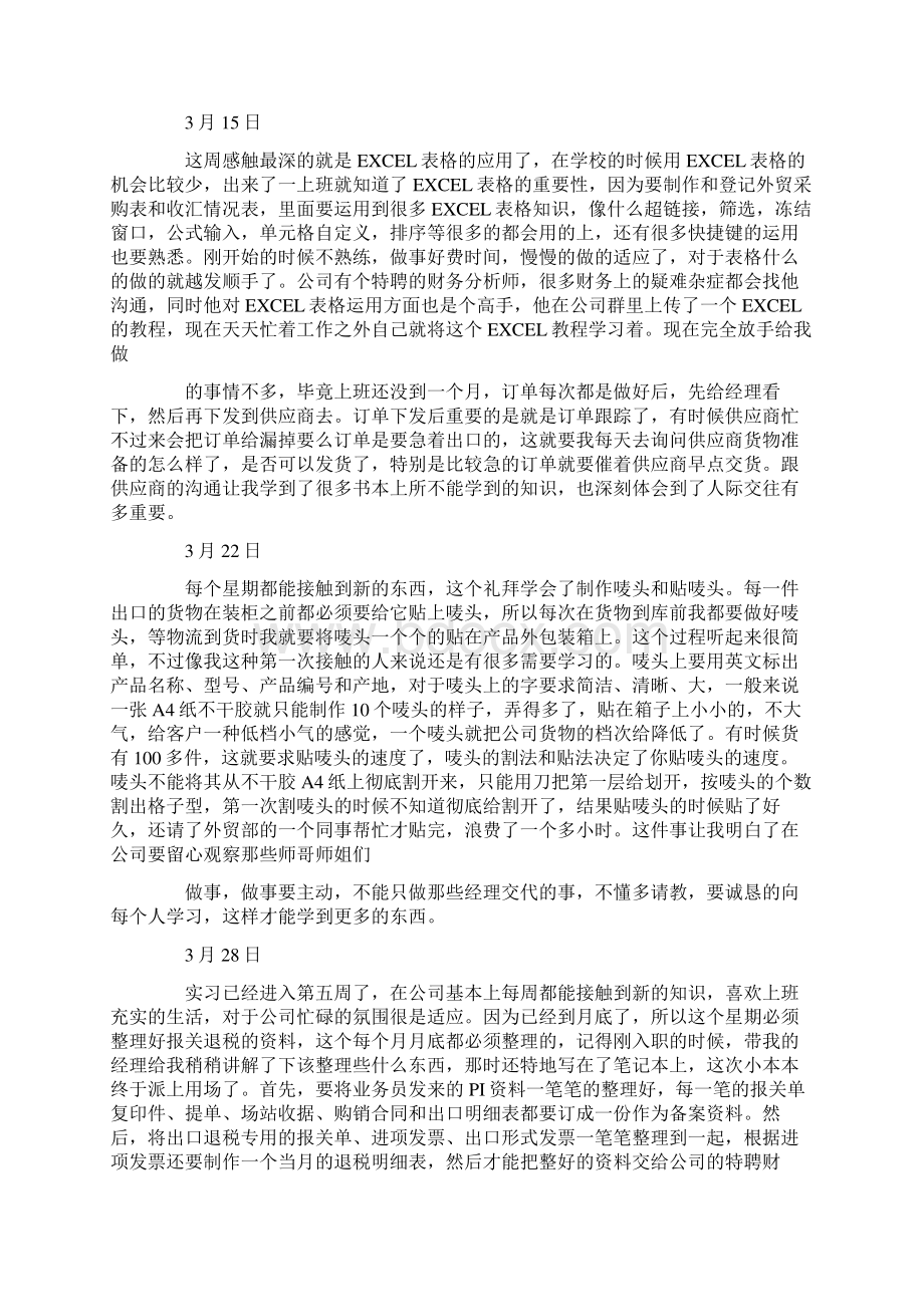 最新采购实习周记大全.docx_第3页