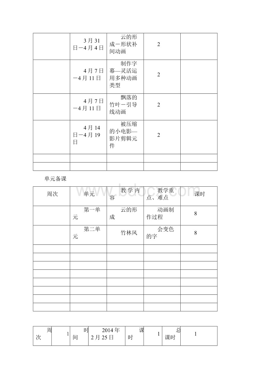 八年级信息技术教案2.docx_第3页