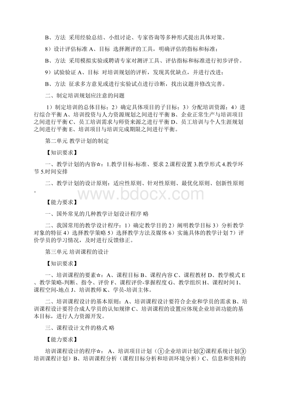 企业人力资源管理师2级教程总结详细第3章.docx_第2页