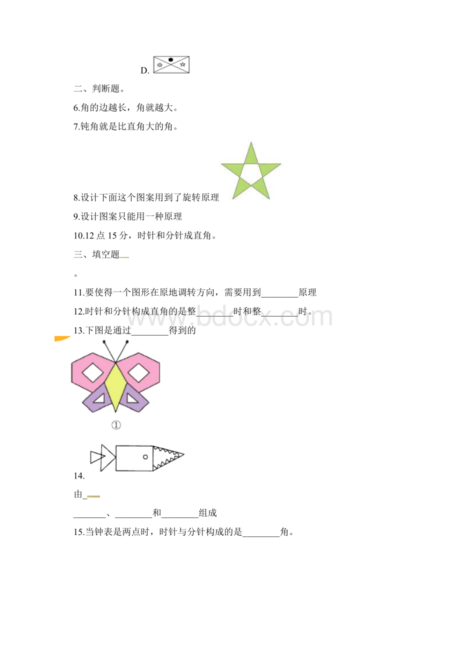 五年级下册数学一课一练一观察物体三 人教新课标含答案精品.docx_第2页