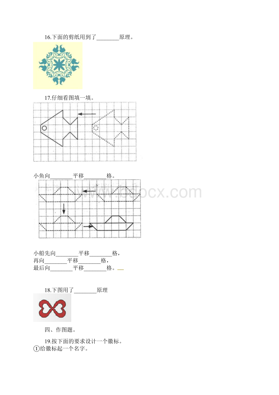 五年级下册数学一课一练一观察物体三 人教新课标含答案精品.docx_第3页