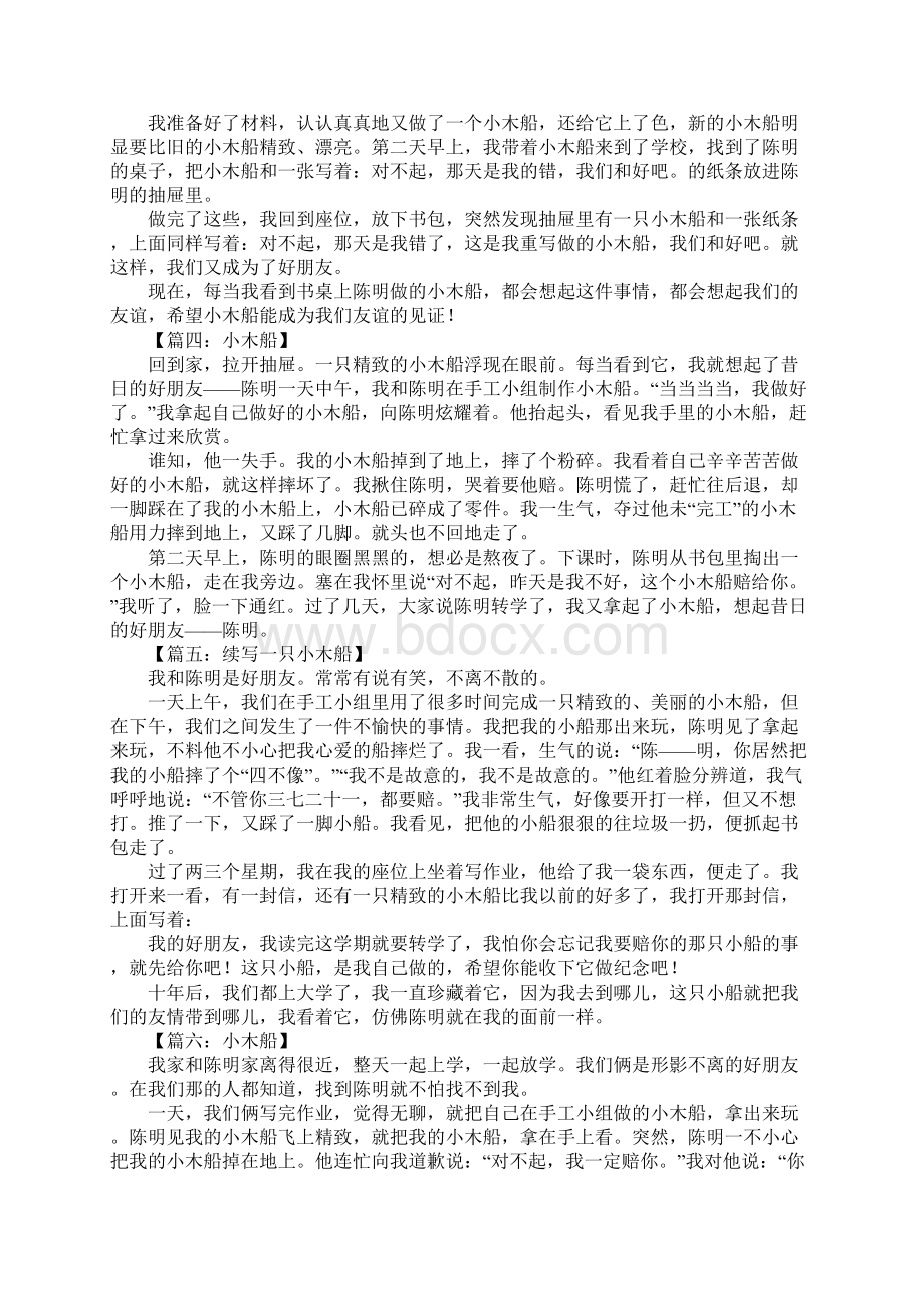 小木船作文450字Word格式文档下载.docx_第2页