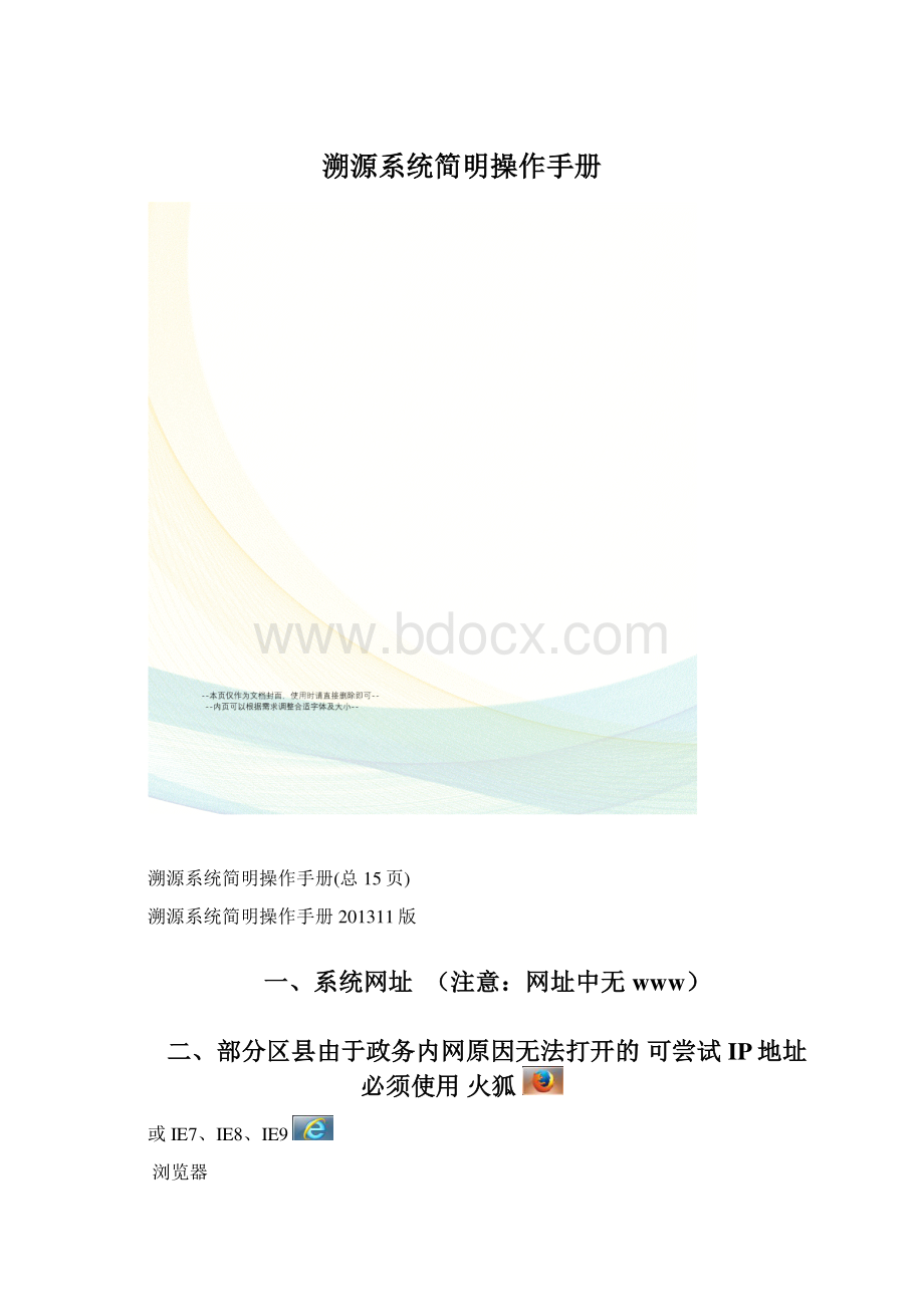 溯源系统简明操作手册.docx_第1页