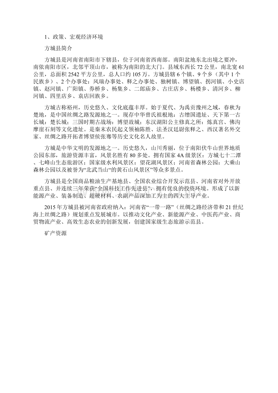 商超招商策划方案doc.docx_第2页