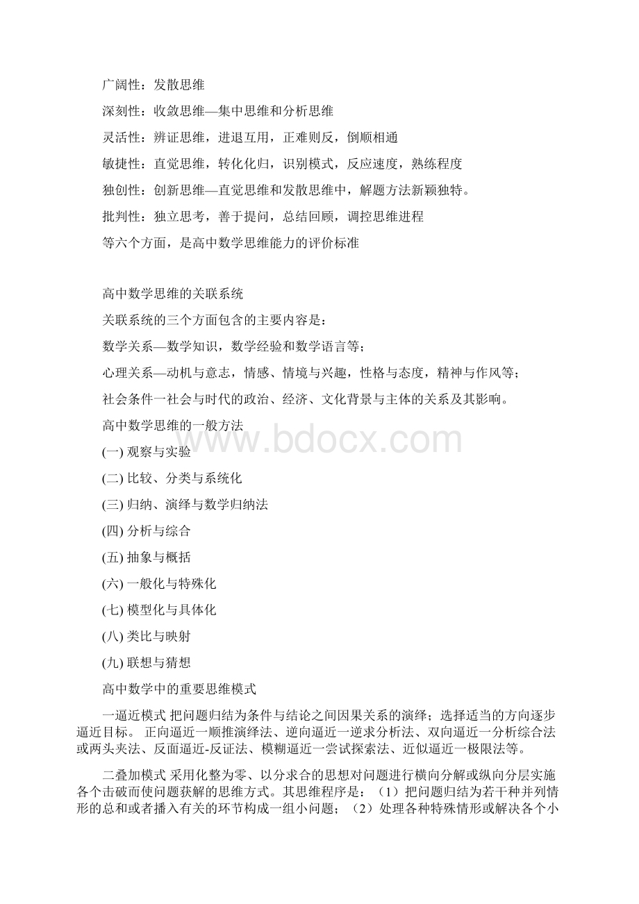 高中数学解题八个思维模式和十个思维策略Word格式文档下载.docx_第3页