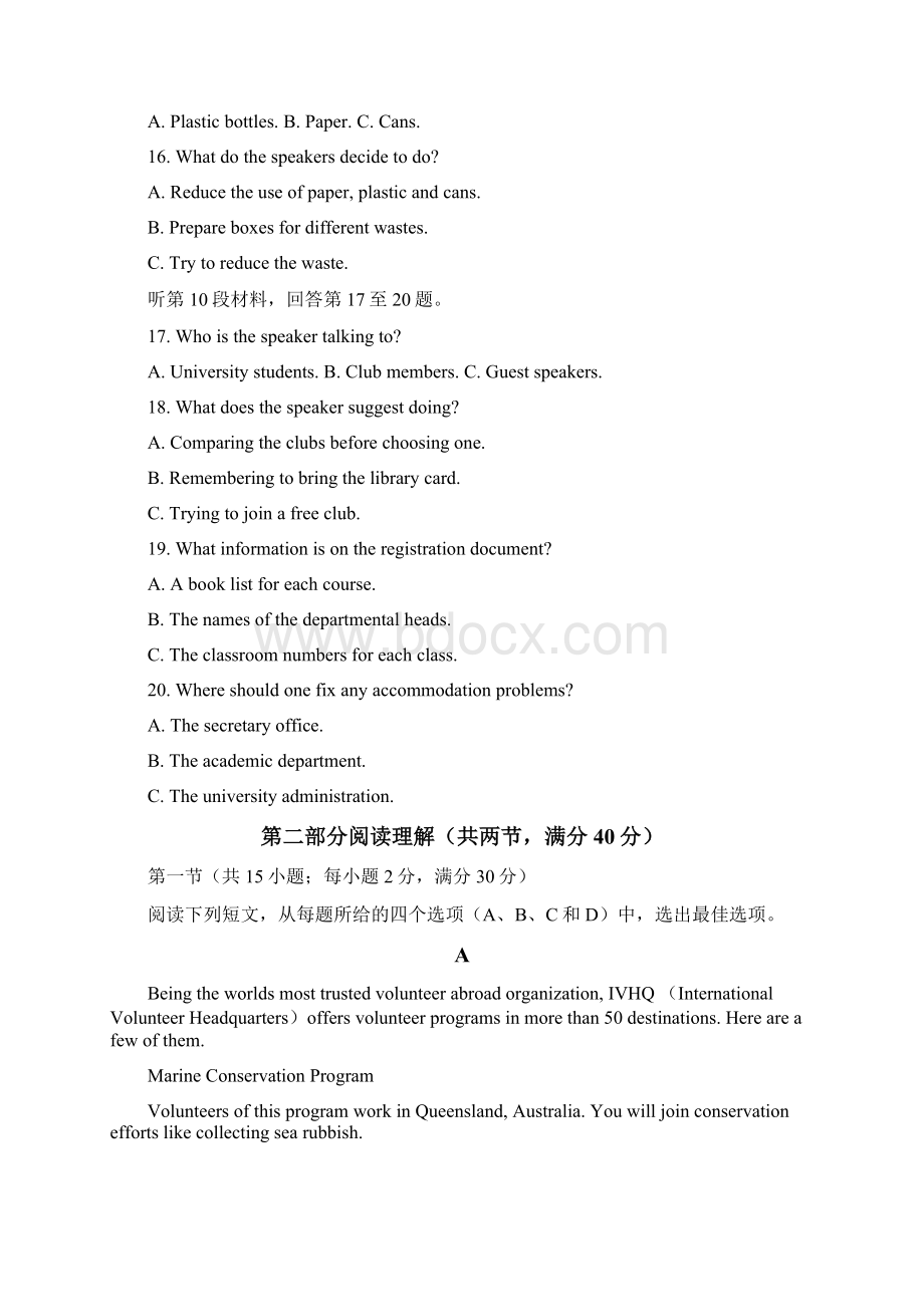 河北省石家庄市届高三阶段性训练英语试题含答案Word文档格式.docx_第3页