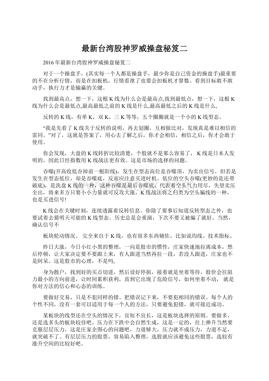 最新台湾股神罗威操盘秘笈二.docx