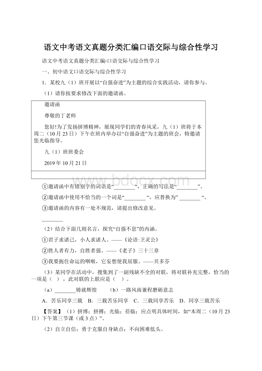 语文中考语文真题分类汇编口语交际与综合性学习.docx