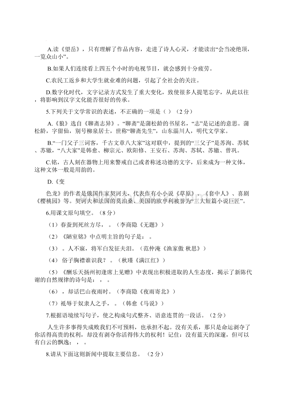 黑龙江省大庆市肇源县学年八年级语文下学期期末试题新人教版五四制.docx_第2页