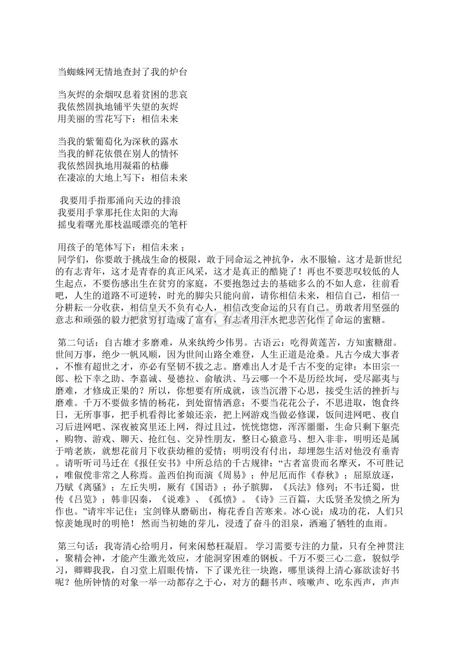 届高三百日誓师大会讲话稿1Word格式文档下载.docx_第2页