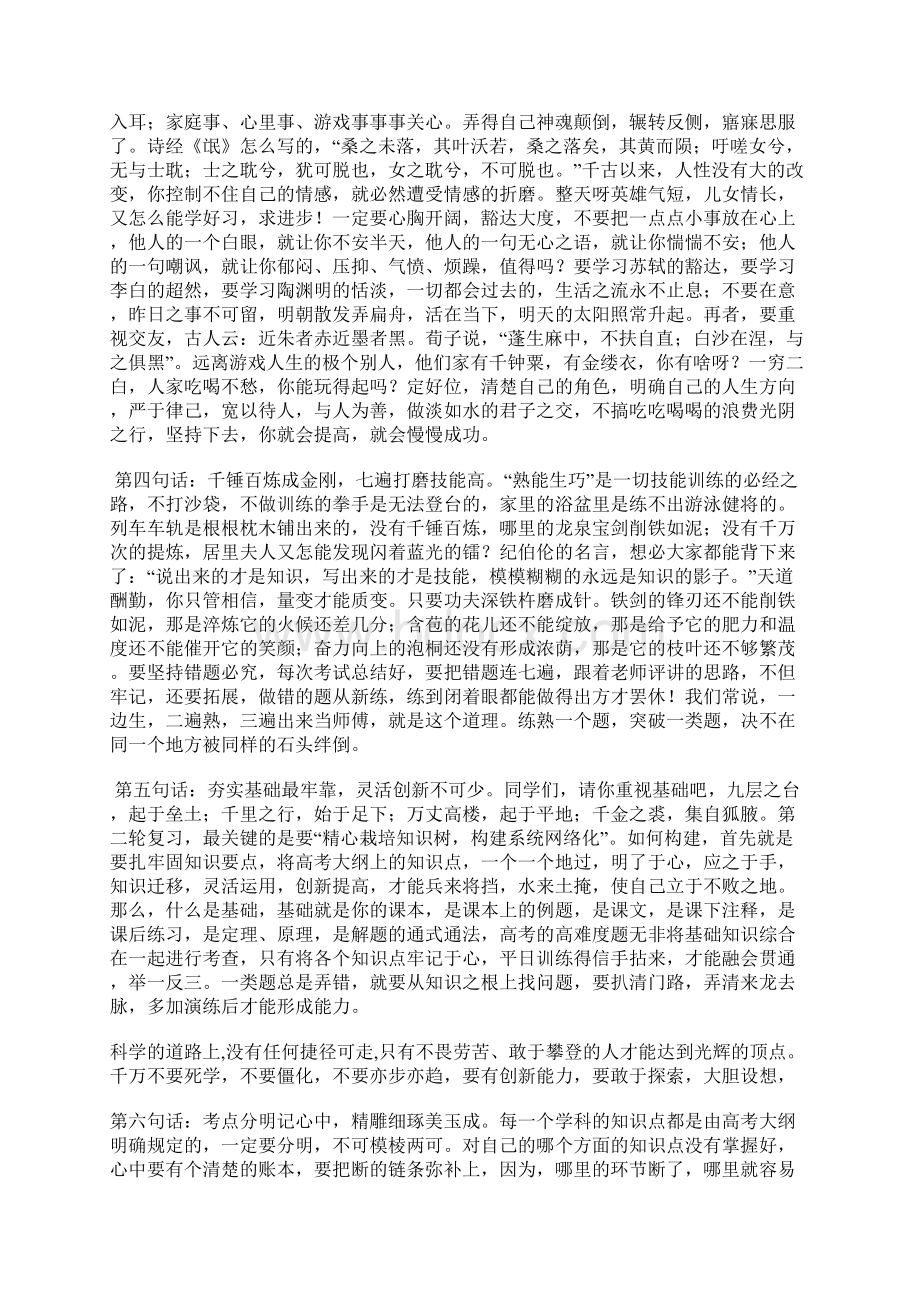 届高三百日誓师大会讲话稿1Word格式文档下载.docx_第3页