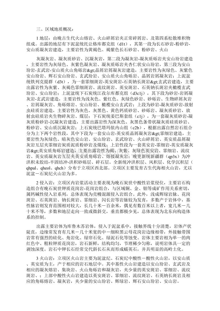 地质野外实习心得体会Word文件下载.docx_第3页