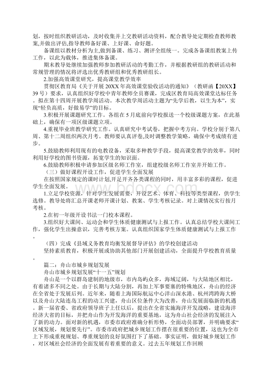 金塘镇工作计划.docx_第2页