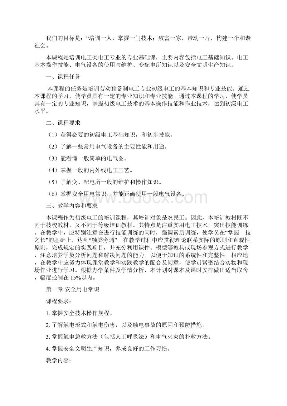 农民工电工培训教学计划精选文档.docx_第2页