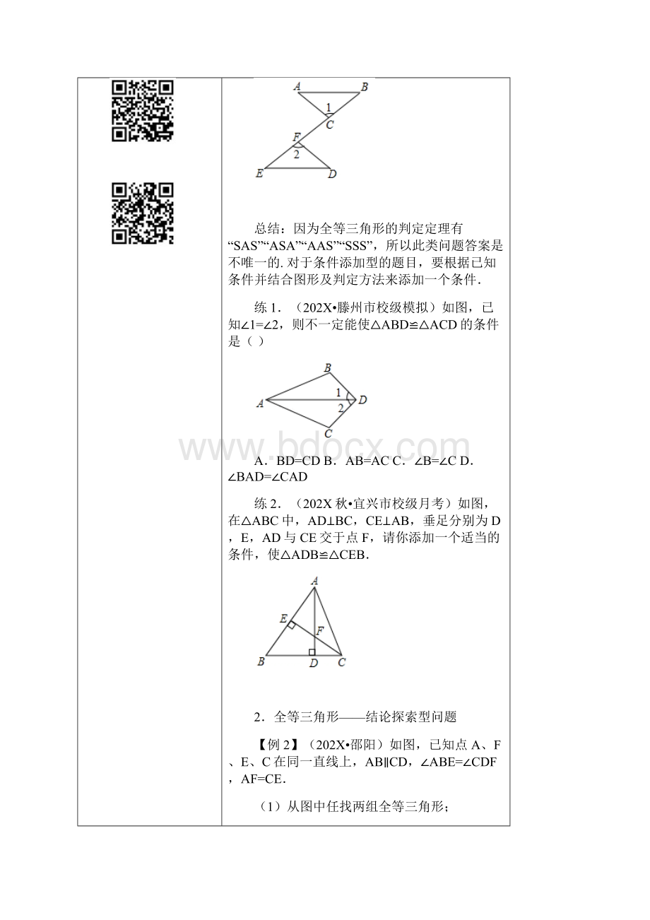 新人教版八年级数学上册全等三角形的判定开放型问题 学案.docx_第3页