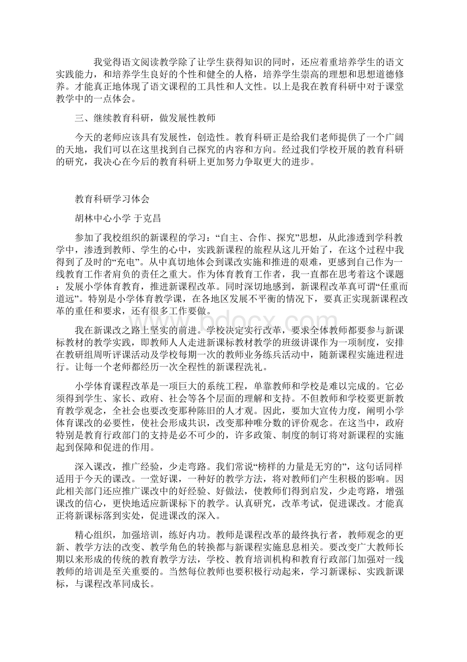 教育科研学习体会.docx_第3页