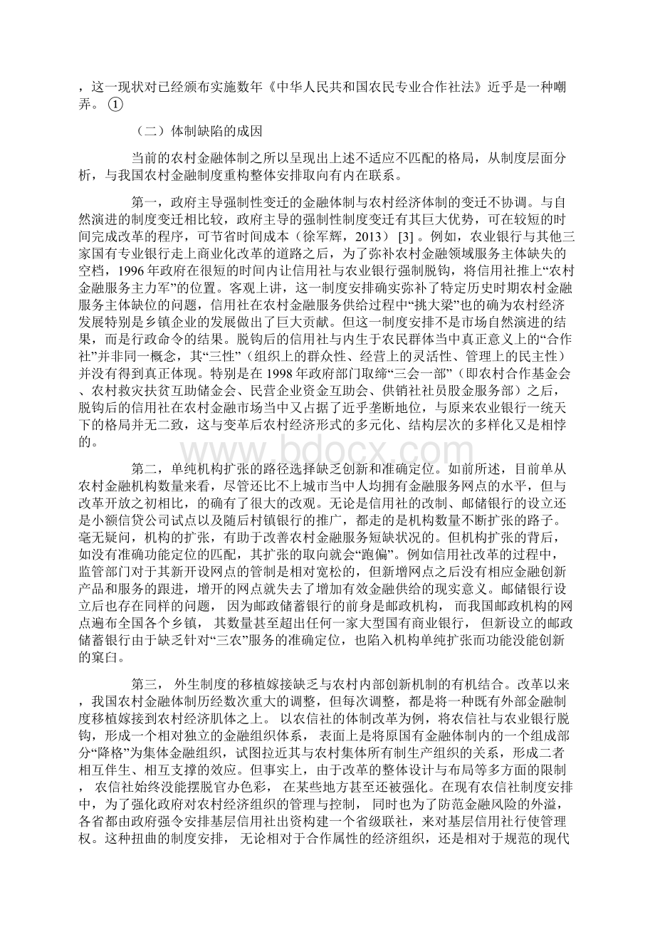 我国农村金融体制的缺陷与矫正思路.docx_第2页