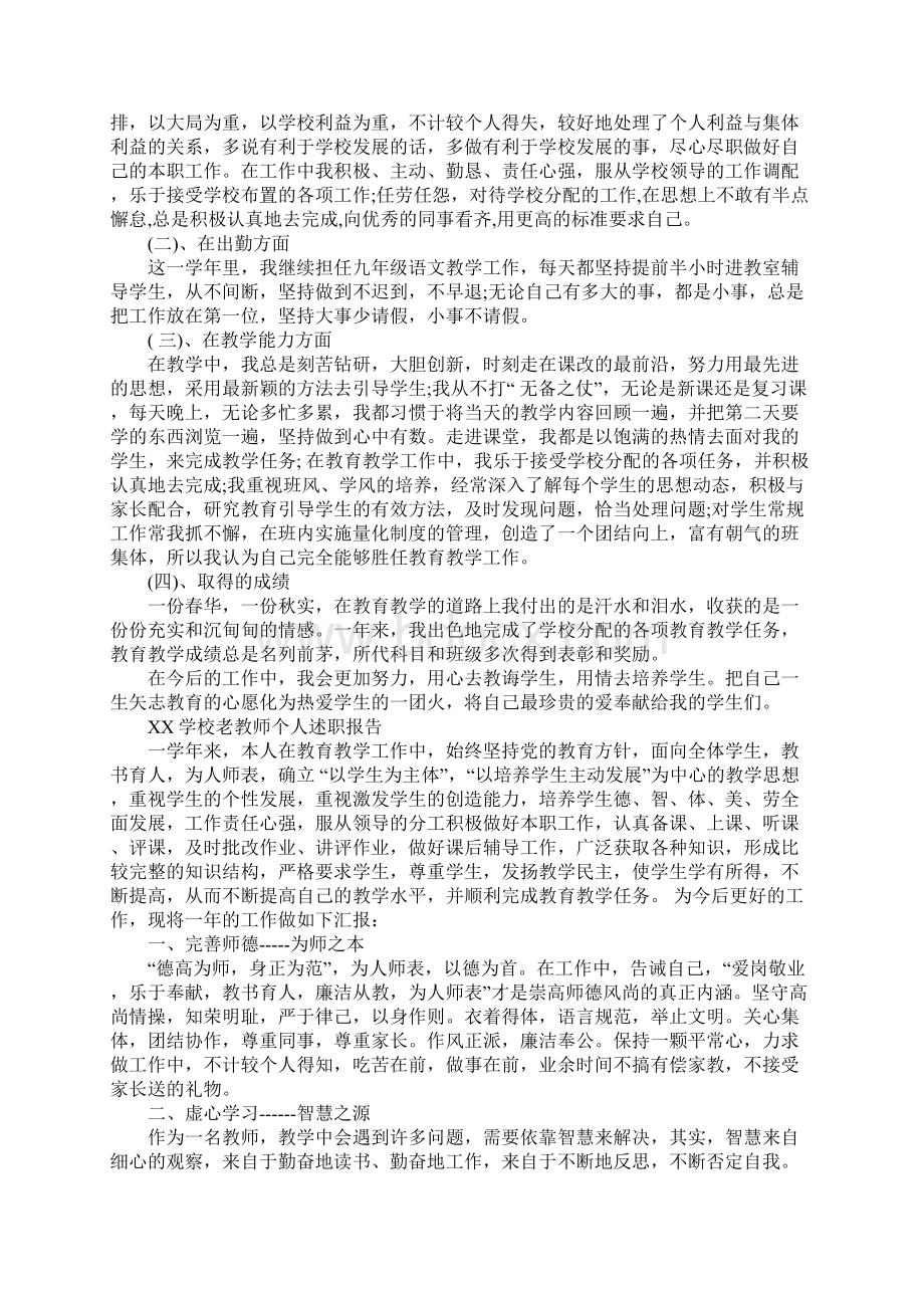 XX年关于老教师个人述职报告1.docx_第2页