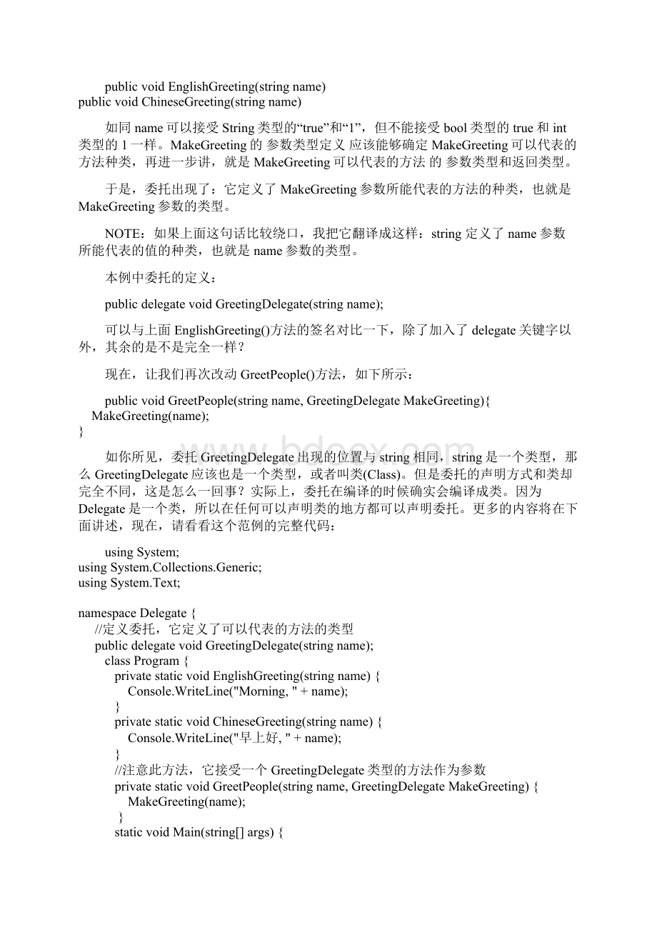 C#中委托和事件详解Word格式文档下载.docx_第3页