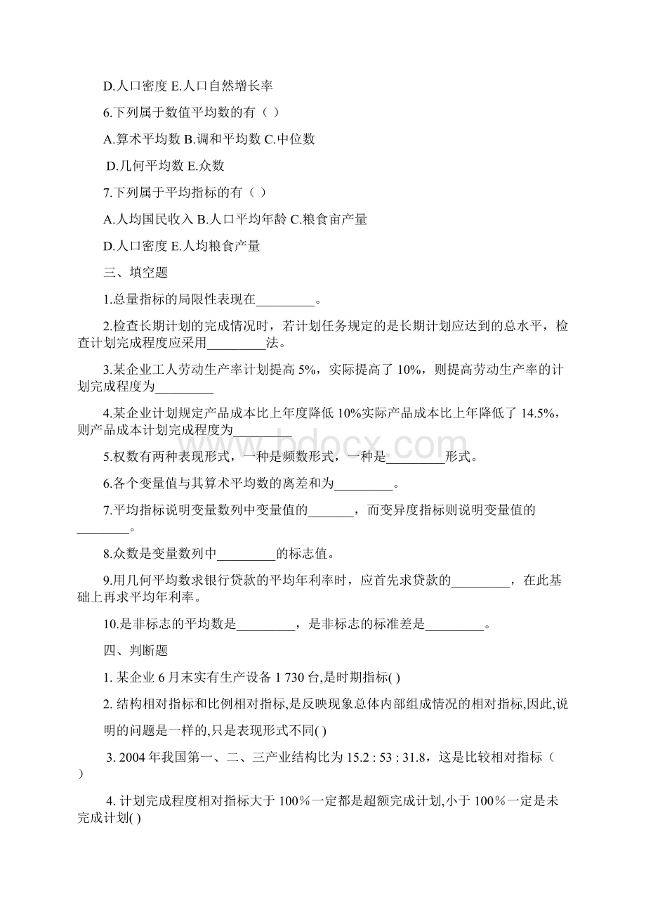 统计学第四章课后题及答案解析.docx_第3页